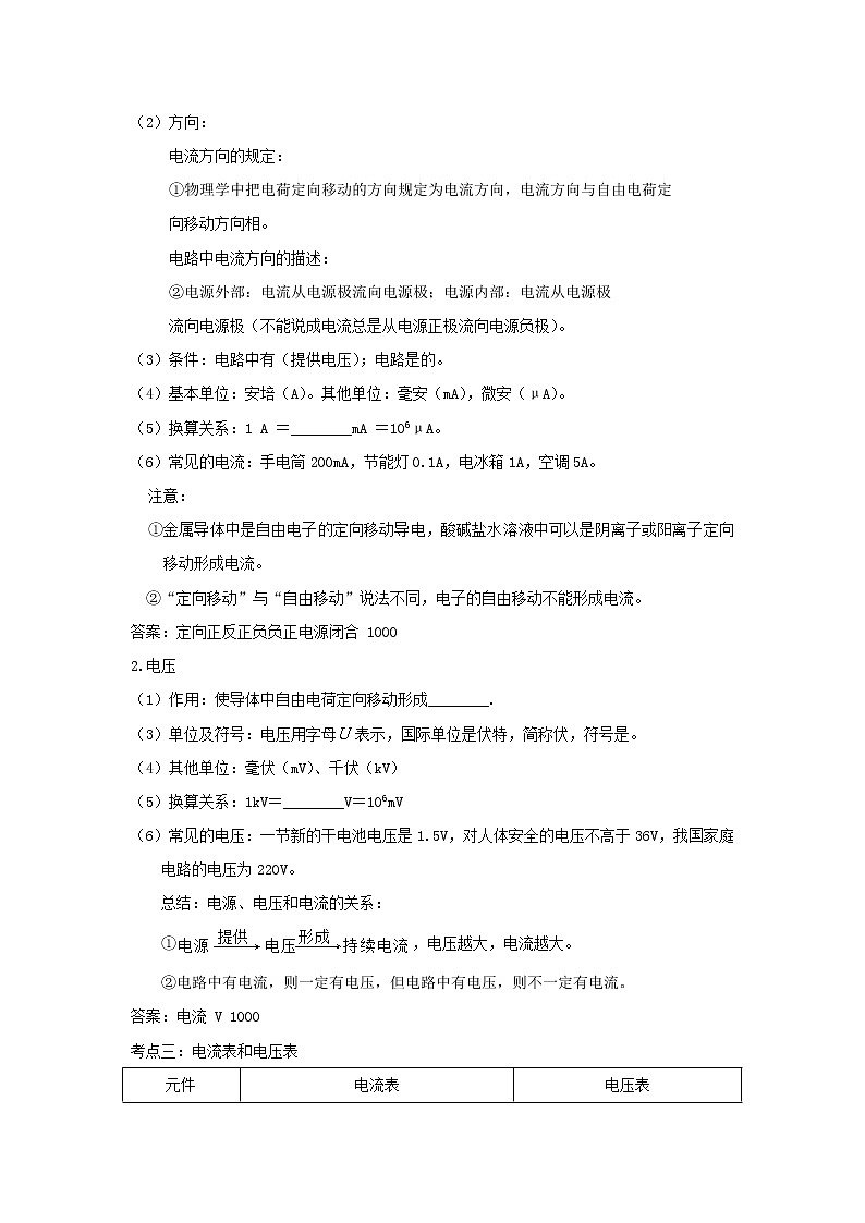 备战2020中考物理三轮复习电学精准突破专题01电荷电流电压电阻滑动变阻器202007084100第3页