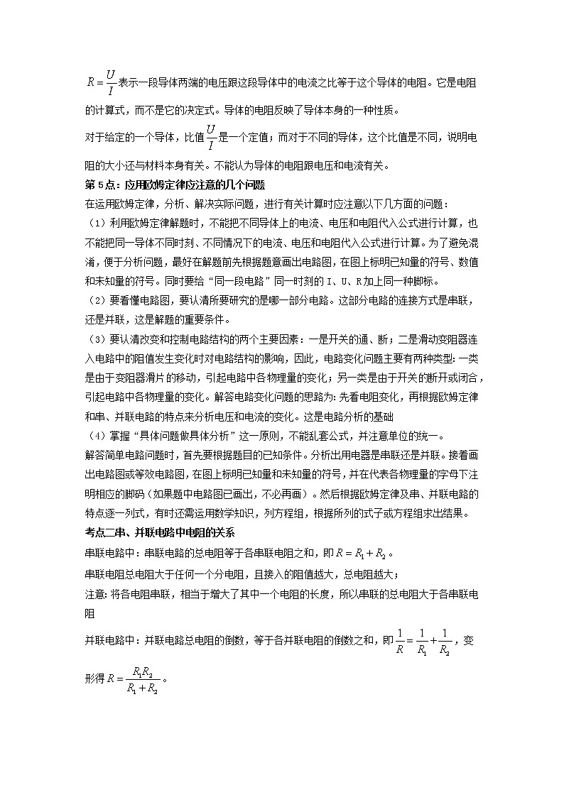备战2020中考物理三轮复习电学精准突破专题04欧姆定律的理解和简单计算2020070849703