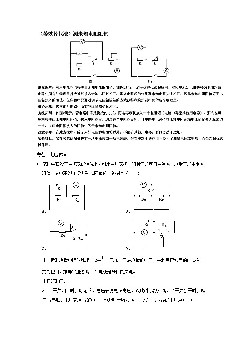 备战2020中考物理三轮复习电学精准突破专题07特殊方法测电阻2020070849402