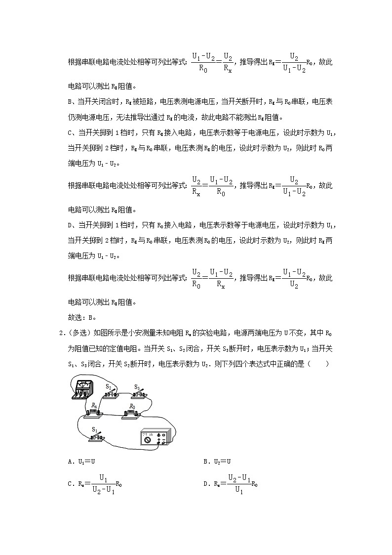 备战2020中考物理三轮复习电学精准突破专题07特殊方法测电阻2020070849403