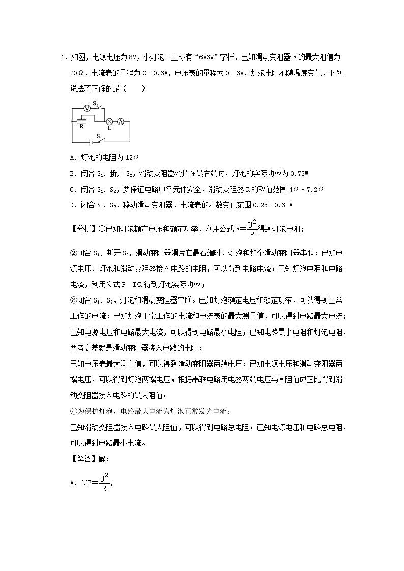 备战2020中考物理三轮复习电学精准突破专题10动态电路相关计算2020070849102