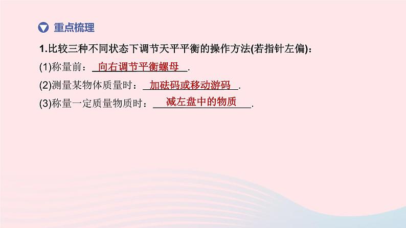 （杭州专版）2020中考物理复习方案第01课时质量与密度课件03