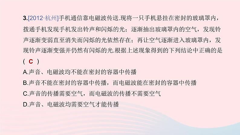 （杭州专版）2020中考物理复习方案第03课时声现象课件06