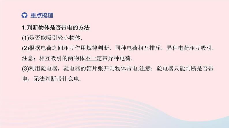 （杭州专版）2020中考物理复习方案第11课时电荷和电路课件第5页