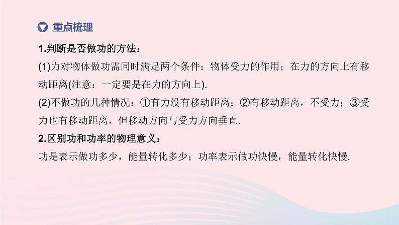 （杭州专版）2020中考物理复习方案第14课时功功率课件05