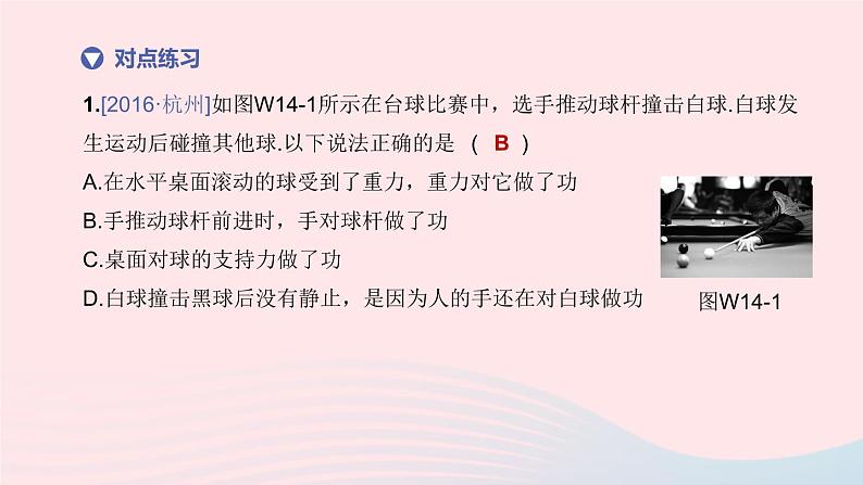 （杭州专版）2020中考物理复习方案第14课时功功率课件06