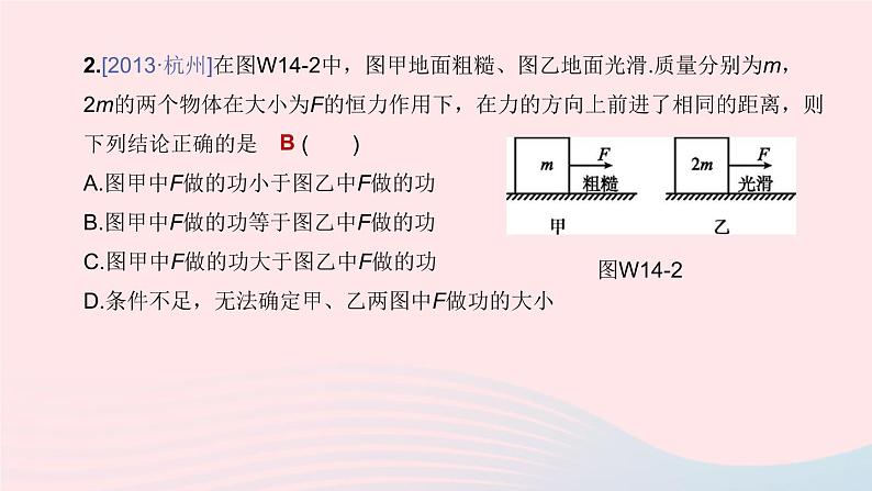 （杭州专版）2020中考物理复习方案第14课时功功率课件07