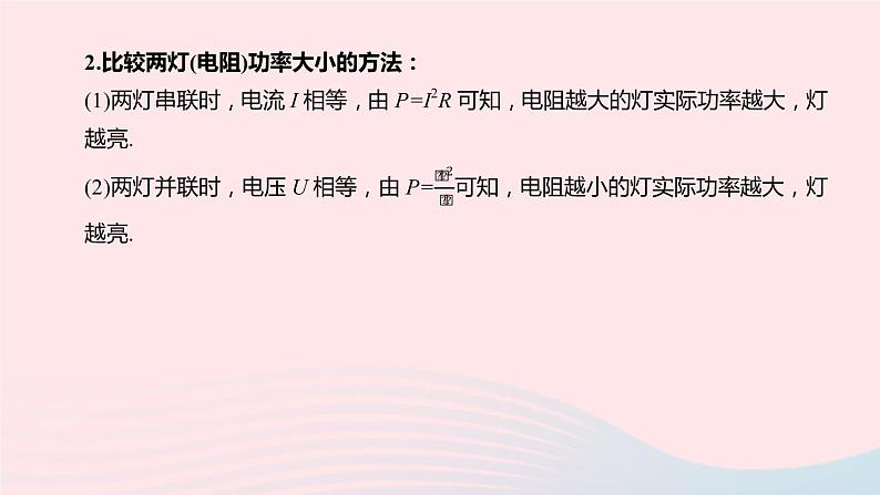 （杭州专版）2020中考物理复习方案第18课时电功和电功率课件04