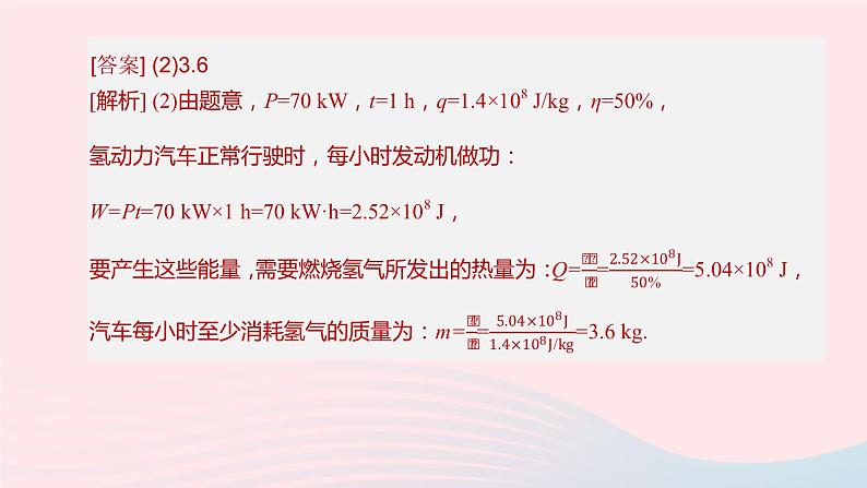 （杭州专版）2020中考物理复习方案第20课时能量的转化和守恒课件07