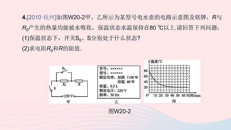 （杭州专版）2020中考物理复习方案第20课时能量的转化和守恒课件08