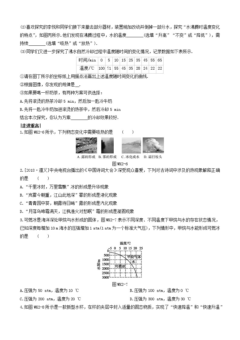 （杭州专版）2020中考物理复习方案课时训练02物态变化03