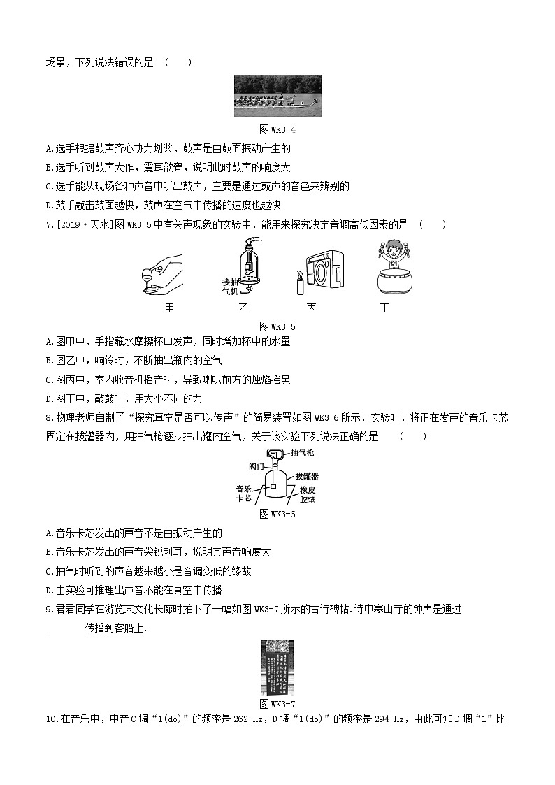 （杭州专版）2020中考物理复习方案课时训练03声现象02