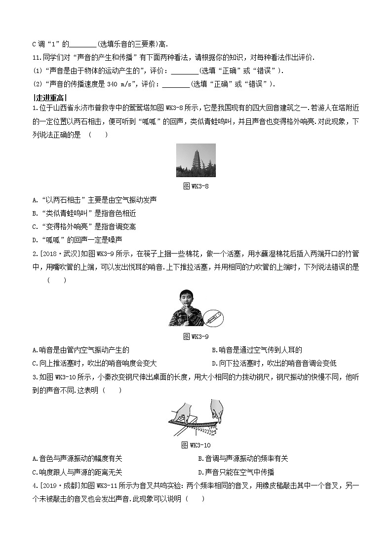 （杭州专版）2020中考物理复习方案课时训练03声现象03