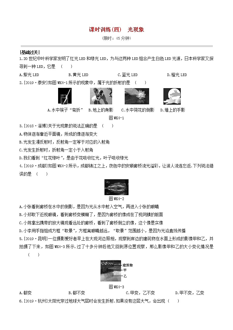 （杭州专版）2020中考物理复习方案课时训练04光现象01