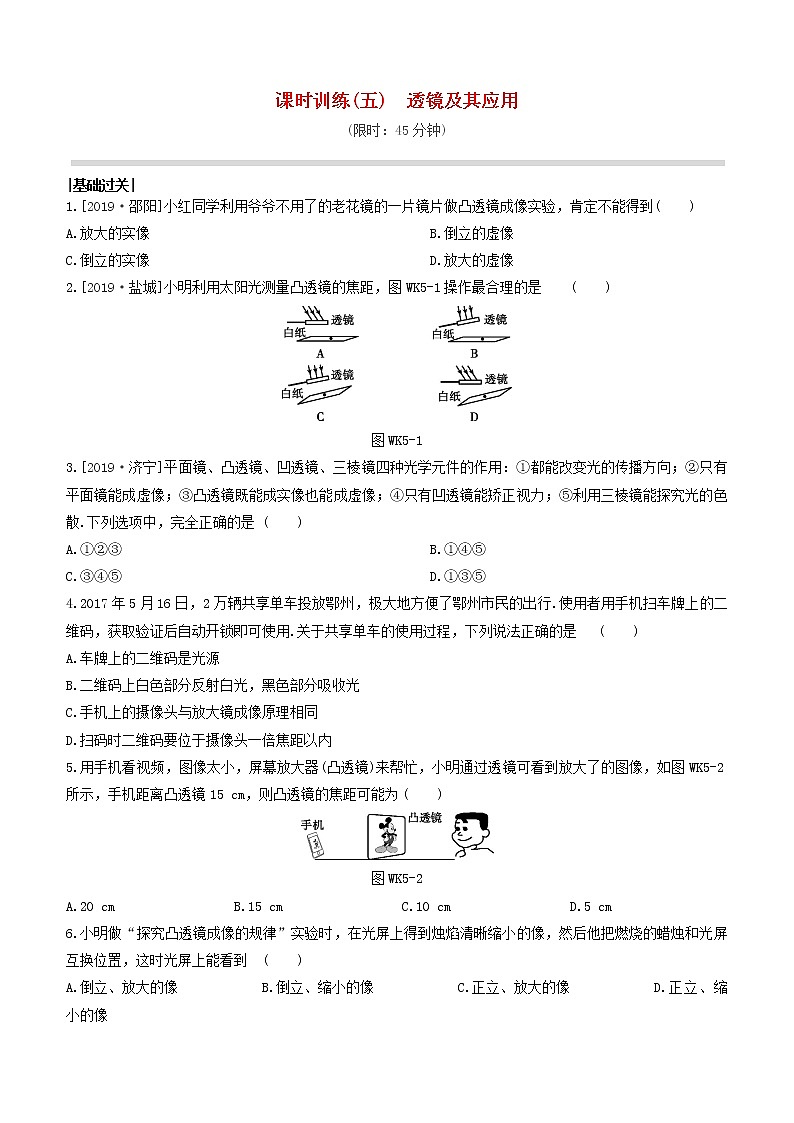 （杭州专版）2020中考物理复习方案课时训练05透镜及其应用01