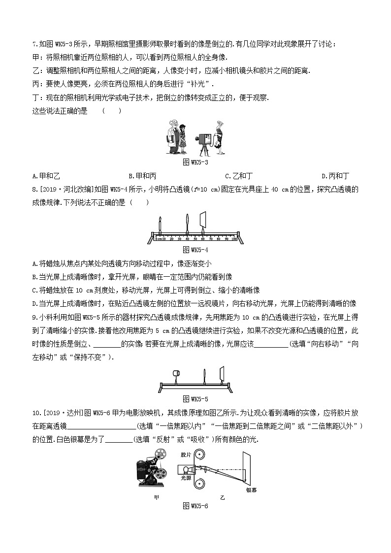 （杭州专版）2020中考物理复习方案课时训练05透镜及其应用02