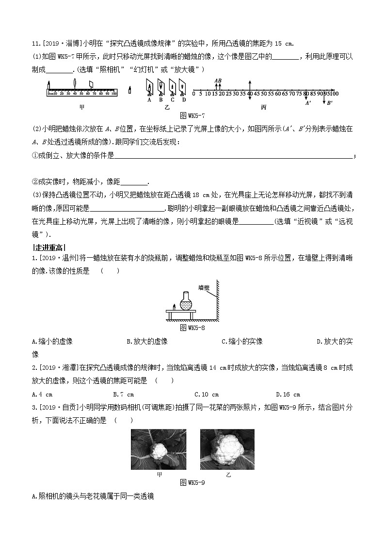 （杭州专版）2020中考物理复习方案课时训练05透镜及其应用03
