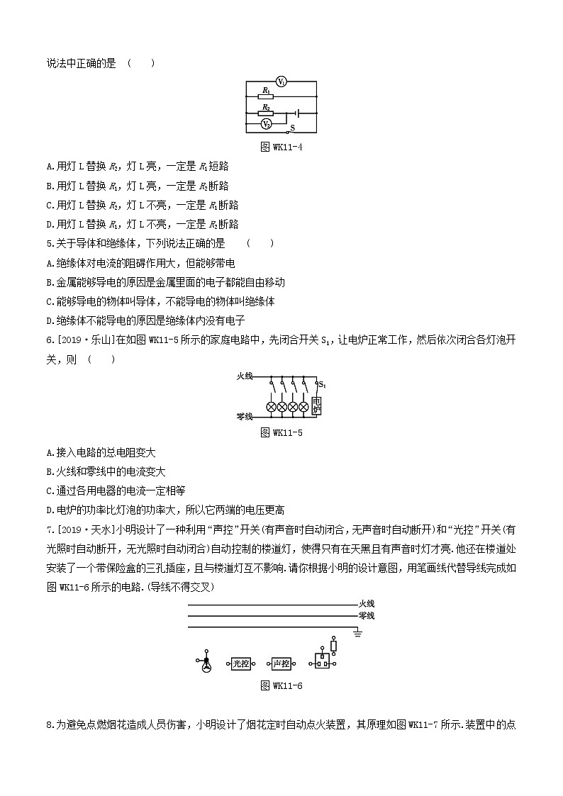 （杭州专版）2020中考物理复习方案课时训练11电荷和电路第2页