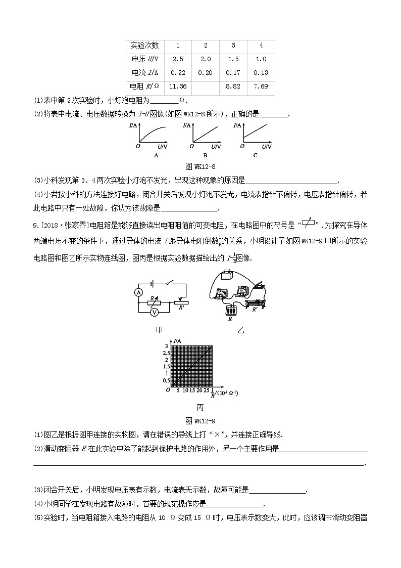（杭州专版）2020中考物理复习方案课时训练12电流电压电阻欧姆定律03