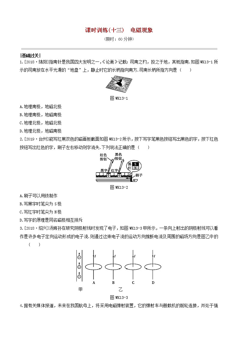 （杭州专版）2020中考物理复习方案课时训练13电磁现象第1页