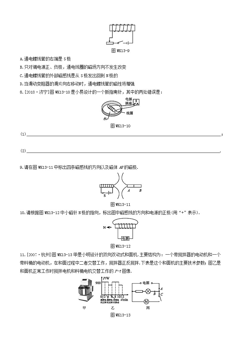 （杭州专版）2020中考物理复习方案课时训练13电磁现象第3页