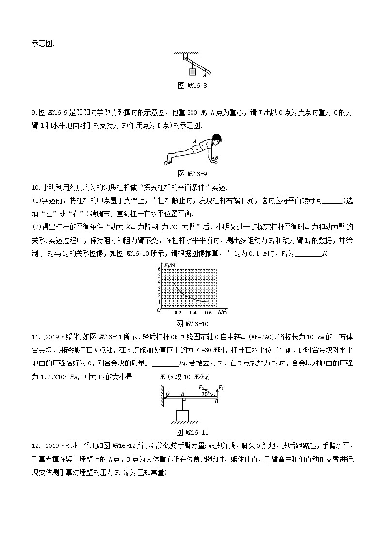 （杭州专版）2020中考物理复习方案课时训练16简单机械――杠杆第3页