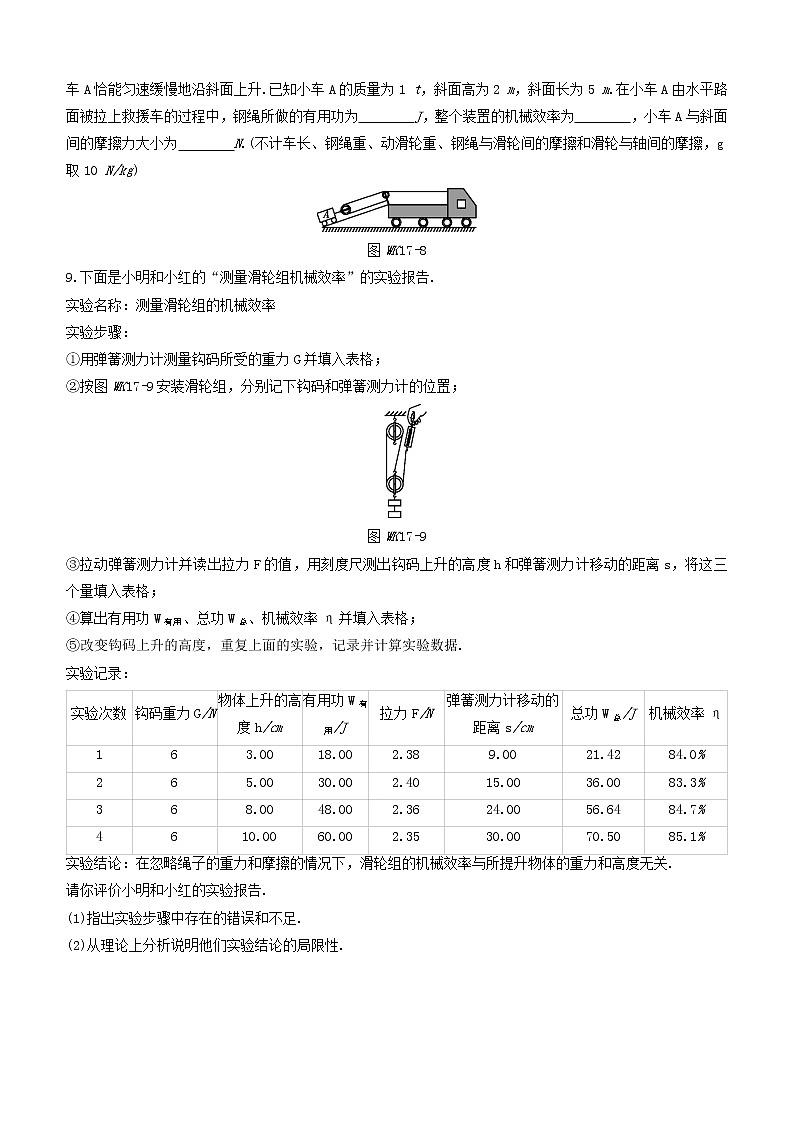 （杭州专版）2020中考物理复习方案课时训练17简单机械――滑轮、斜面第3页