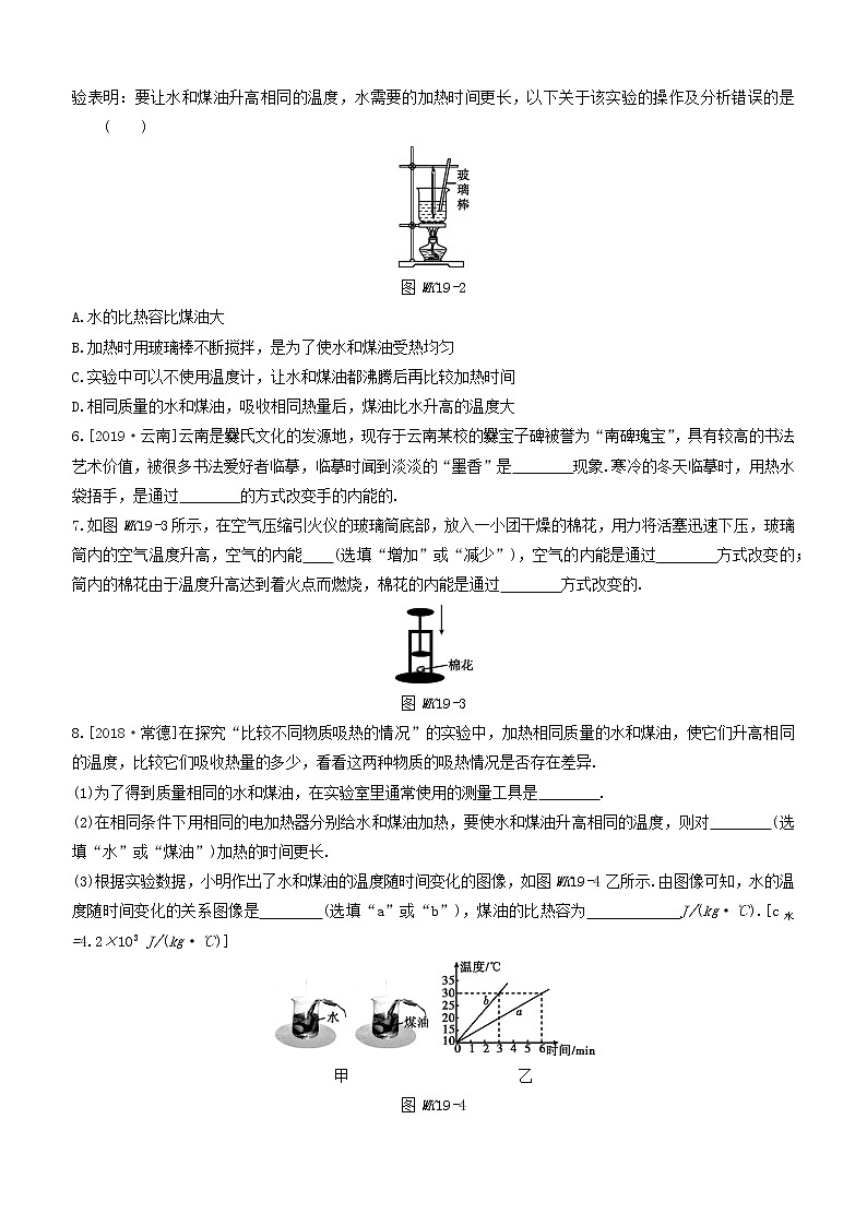 （杭州专版）2020中考物理复习方案课时训练19内能和核能的利用第2页
