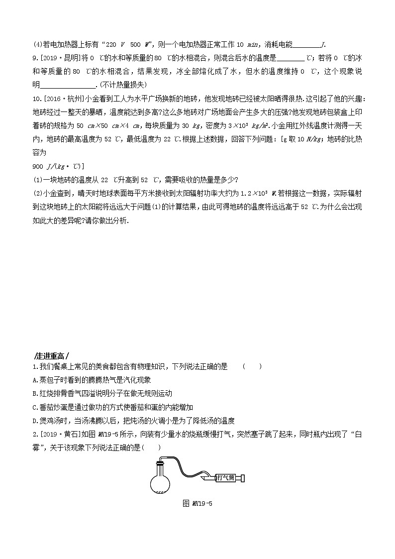 （杭州专版）2020中考物理复习方案课时训练19内能和核能的利用第3页