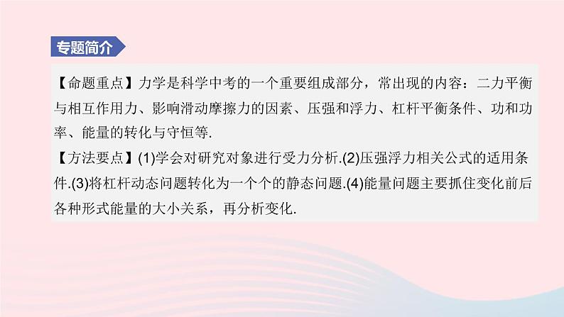 （杭州专版）2020中考物理复习方案专题01力学课件02