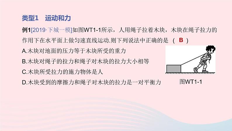 （杭州专版）2020中考物理复习方案专题01力学课件03