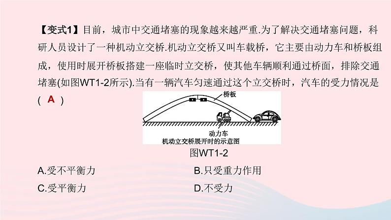 （杭州专版）2020中考物理复习方案专题01力学课件04