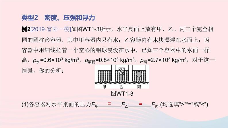 （杭州专版）2020中考物理复习方案专题01力学课件05