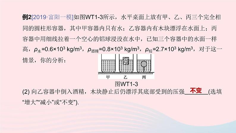 （杭州专版）2020中考物理复习方案专题01力学课件06