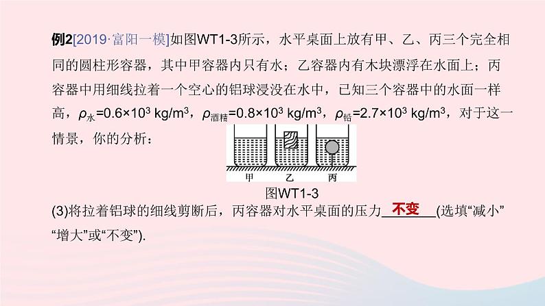 （杭州专版）2020中考物理复习方案专题01力学课件07