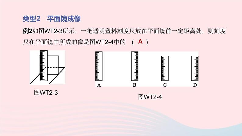 （杭州专版）2020中考物理复习方案专题02光学课件07