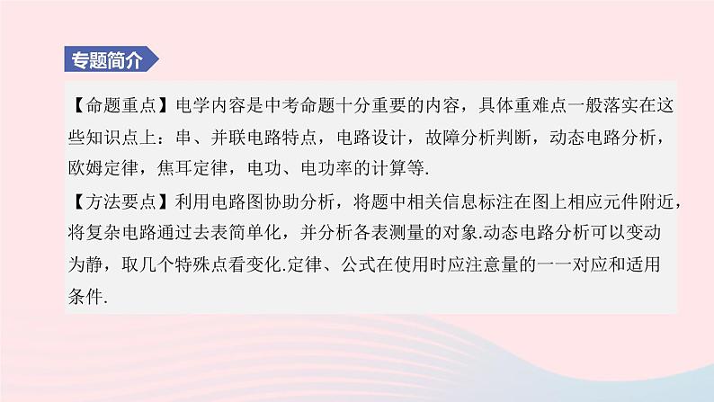 （杭州专版）2020中考物理复习方案专题03电学课件02