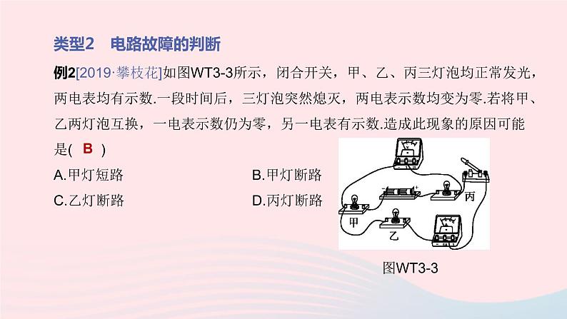 （杭州专版）2020中考物理复习方案专题03电学课件05