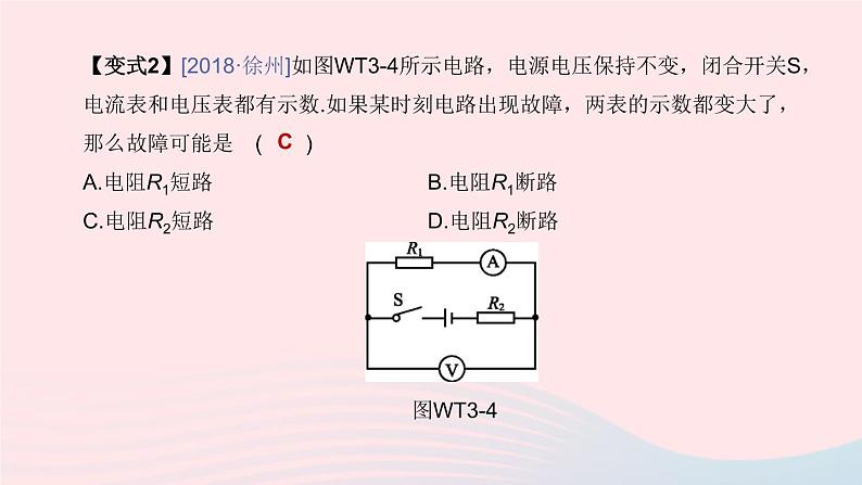 （杭州专版）2020中考物理复习方案专题03电学课件06