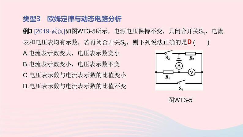 （杭州专版）2020中考物理复习方案专题03电学课件07