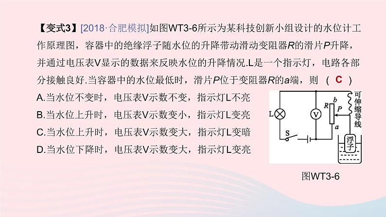 （杭州专版）2020中考物理复习方案专题03电学课件08