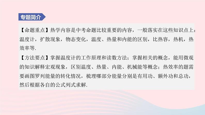 （杭州专版）2020中考物理复习方案专题04热学课件第2页