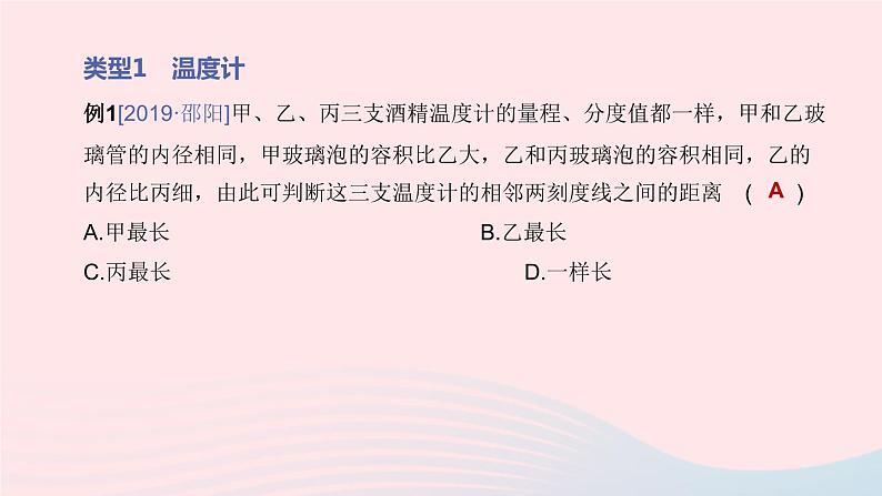 （杭州专版）2020中考物理复习方案专题04热学课件第3页