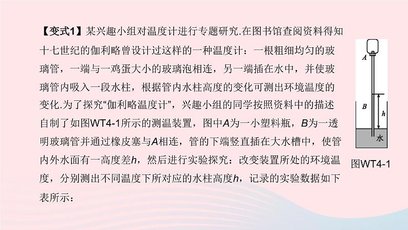 （杭州专版）2020中考物理复习方案专题04热学课件第4页