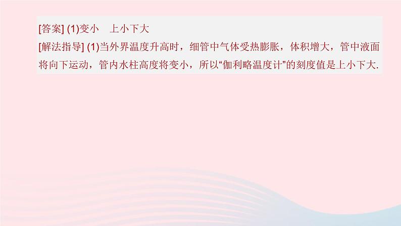 （杭州专版）2020中考物理复习方案专题04热学课件第6页