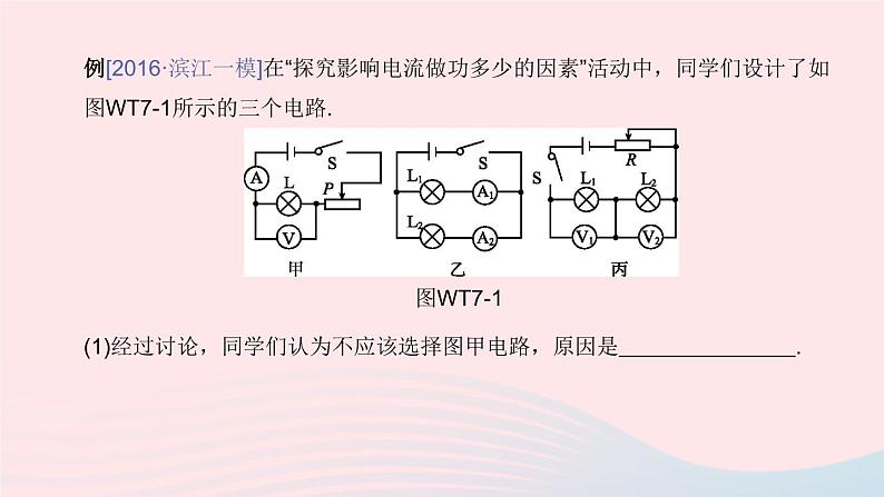 （杭州专版）2020中考物理复习方案专题07电学实验课件02