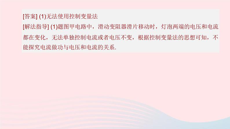 （杭州专版）2020中考物理复习方案专题07电学实验课件03