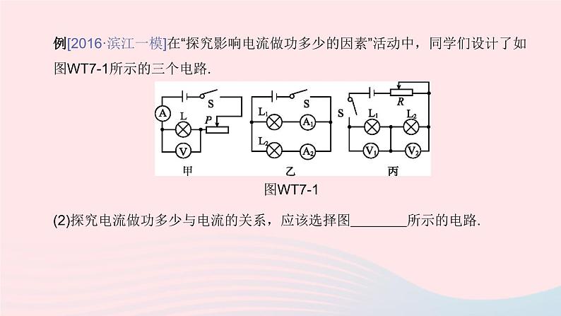 （杭州专版）2020中考物理复习方案专题07电学实验课件04