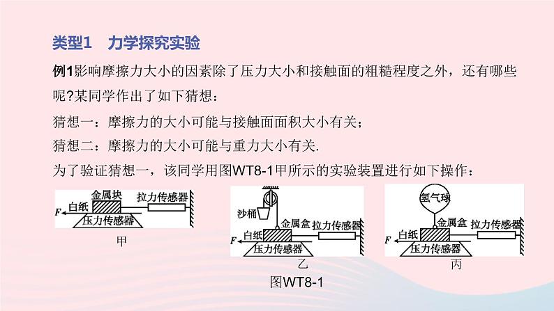 （杭州专版）2020中考物理复习方案专题08物理探究实验课件03