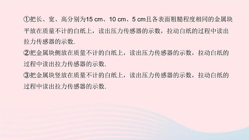 （杭州专版）2020中考物理复习方案专题08物理探究实验课件04